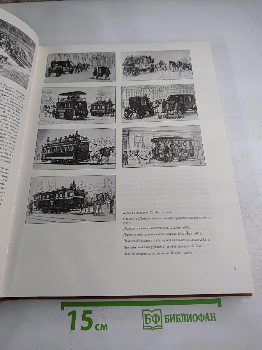 От конки по трамвая