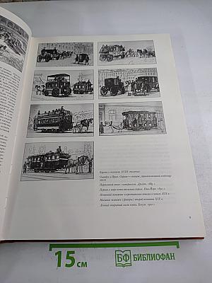 От конки по трамвая