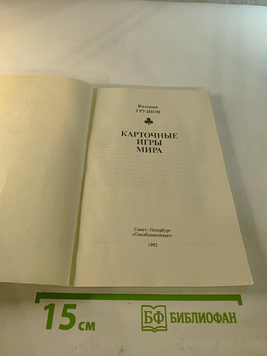 Карточные игры мира