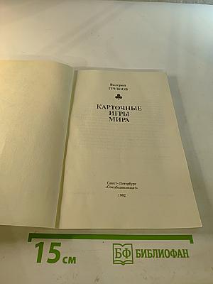 Карточные игры мира