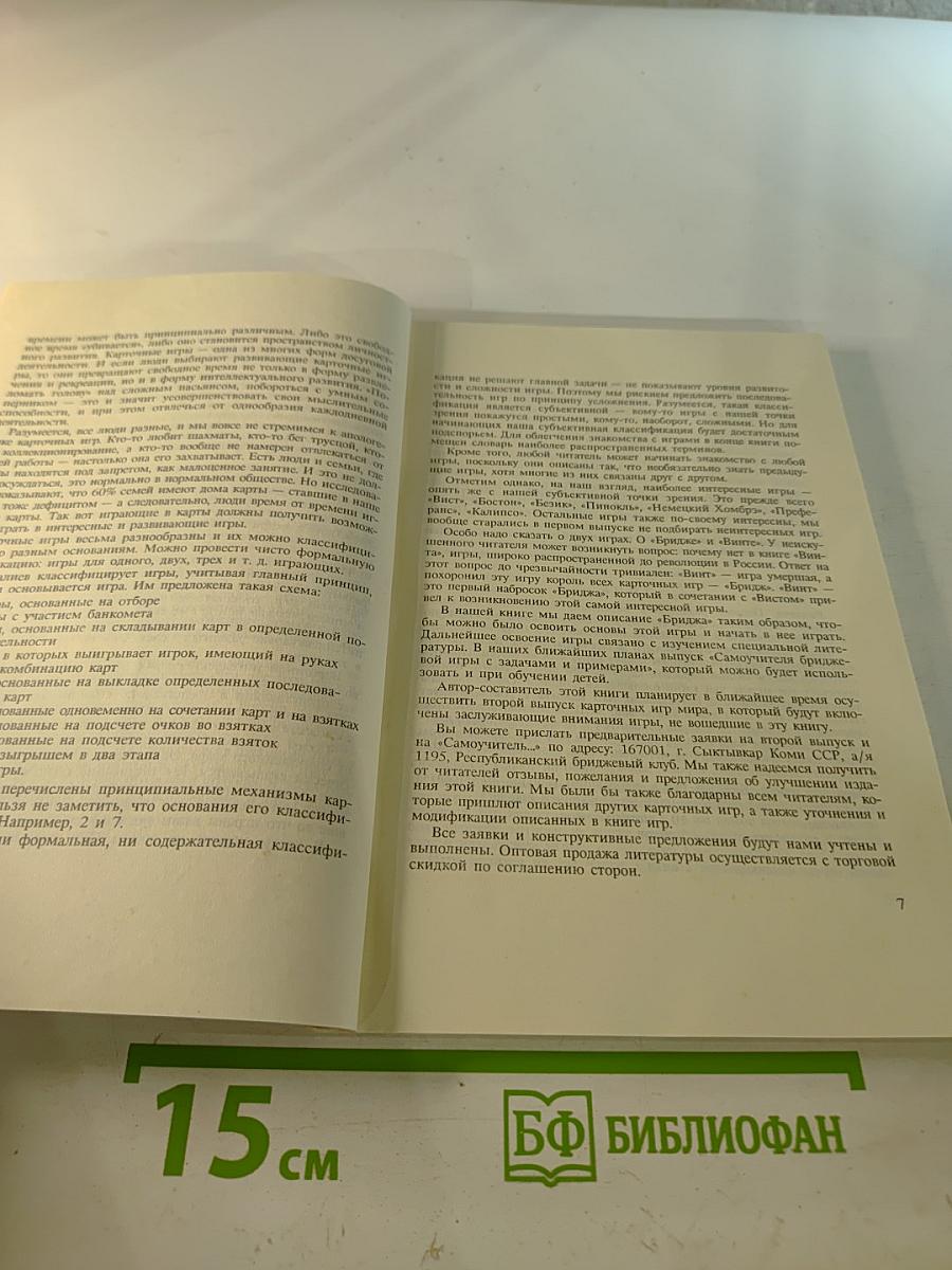 Карточные игры мира