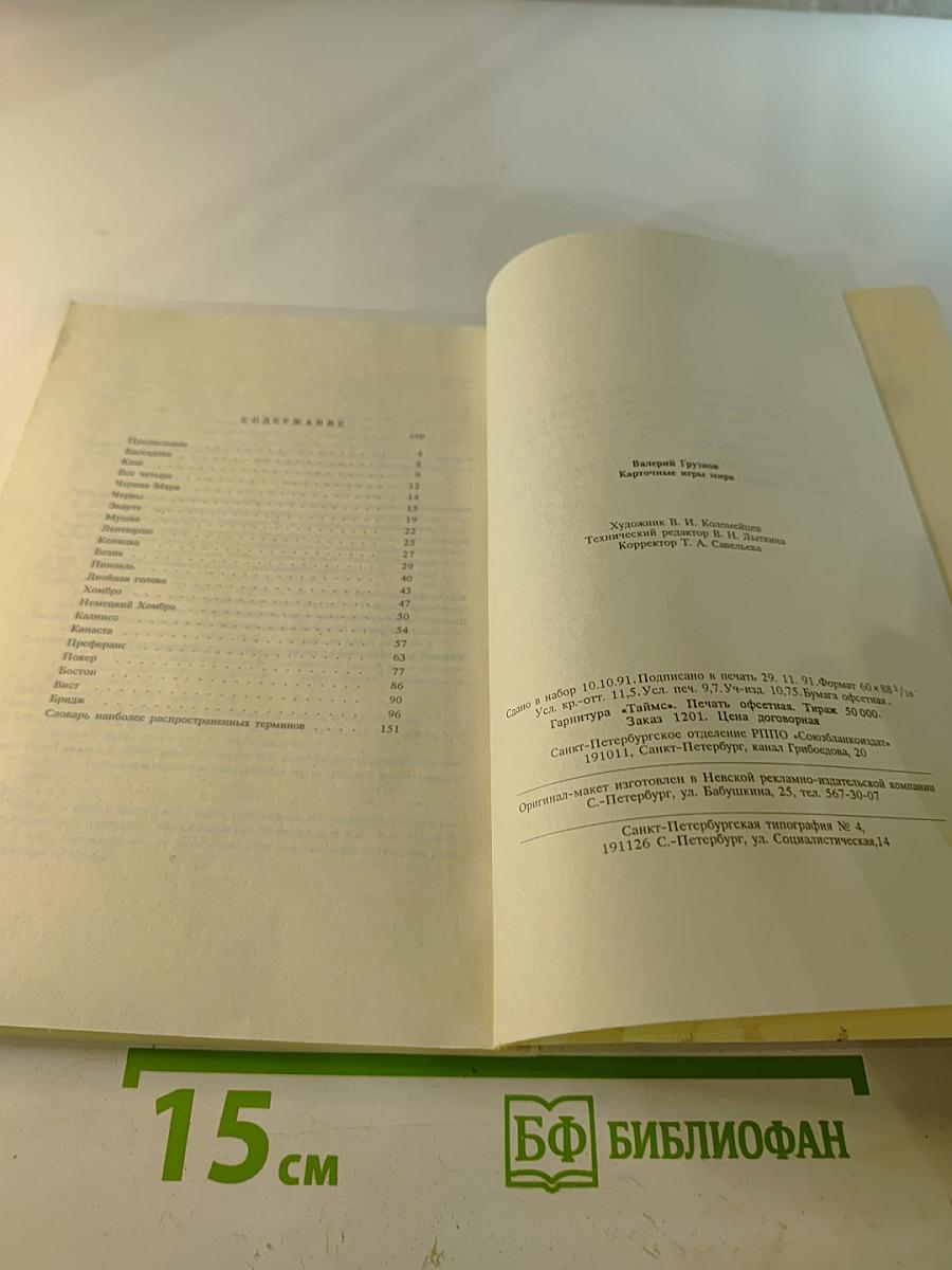 Карточные игры мира