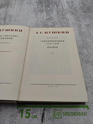 Стихотворения. Поэмы. Том второй