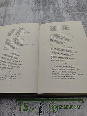 Стихотворения. Поэмы. Том второй