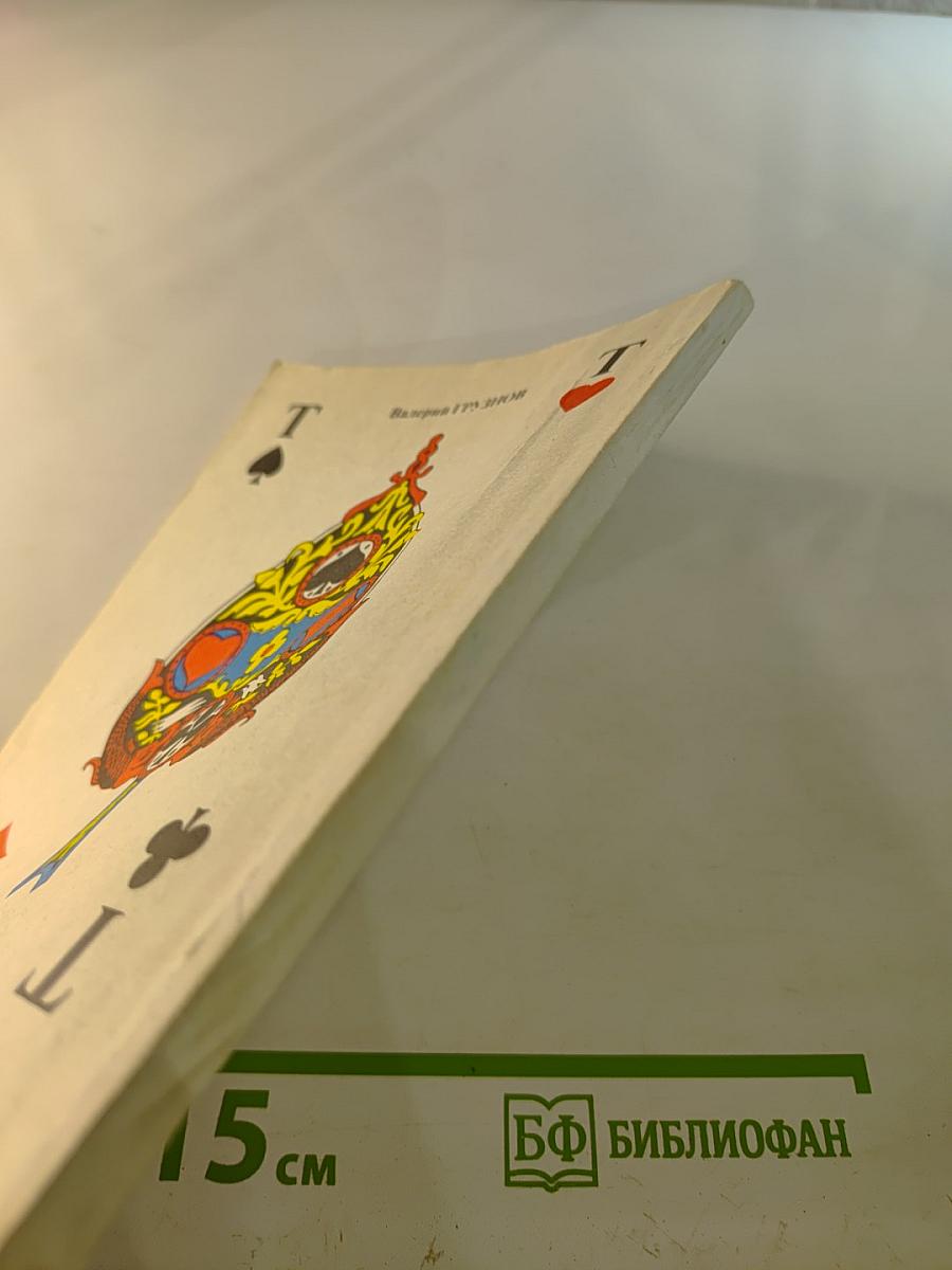 Карточные игры мира