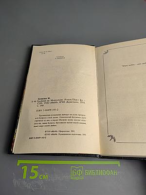 Катрин, графиня де Монсальви