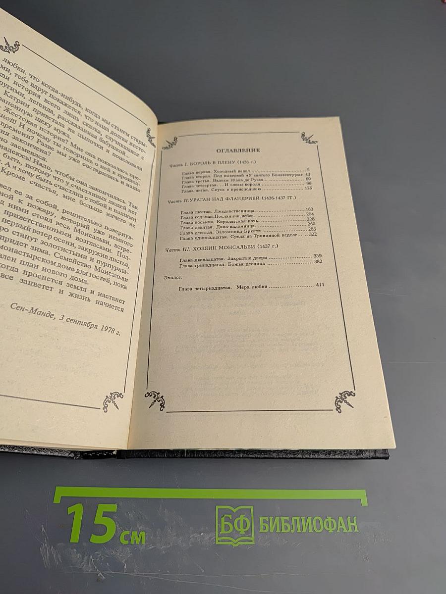 Катрин, графиня де Монсальви