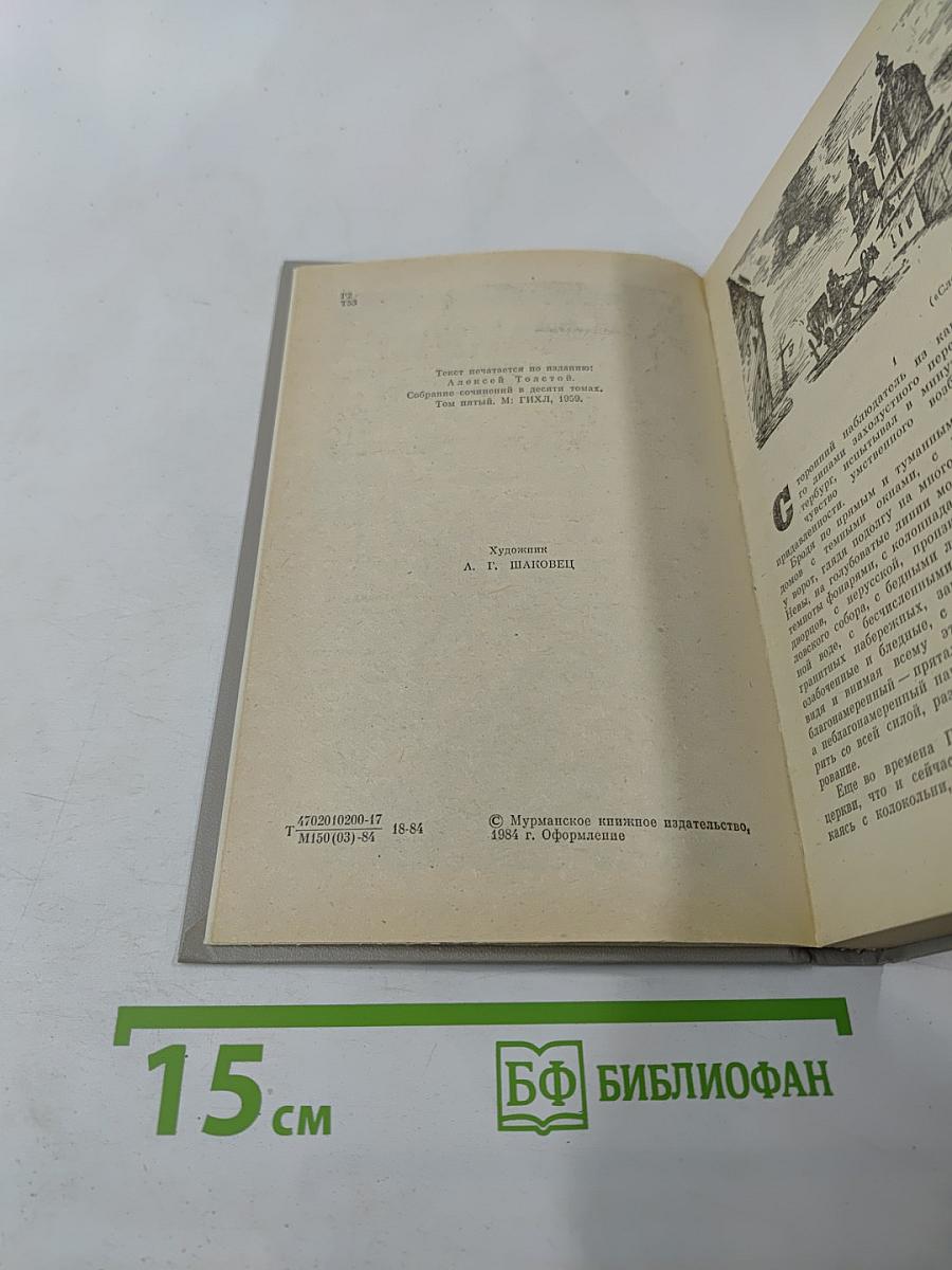 Хождение по мукам. Трилогия. Книга первая. Сестры