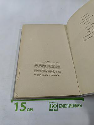 Хождение по мукам. Трилогия. Книга первая. Сестры