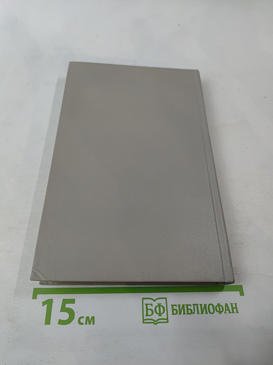 Хождение по мукам. Трилогия. Книга первая. Сестры