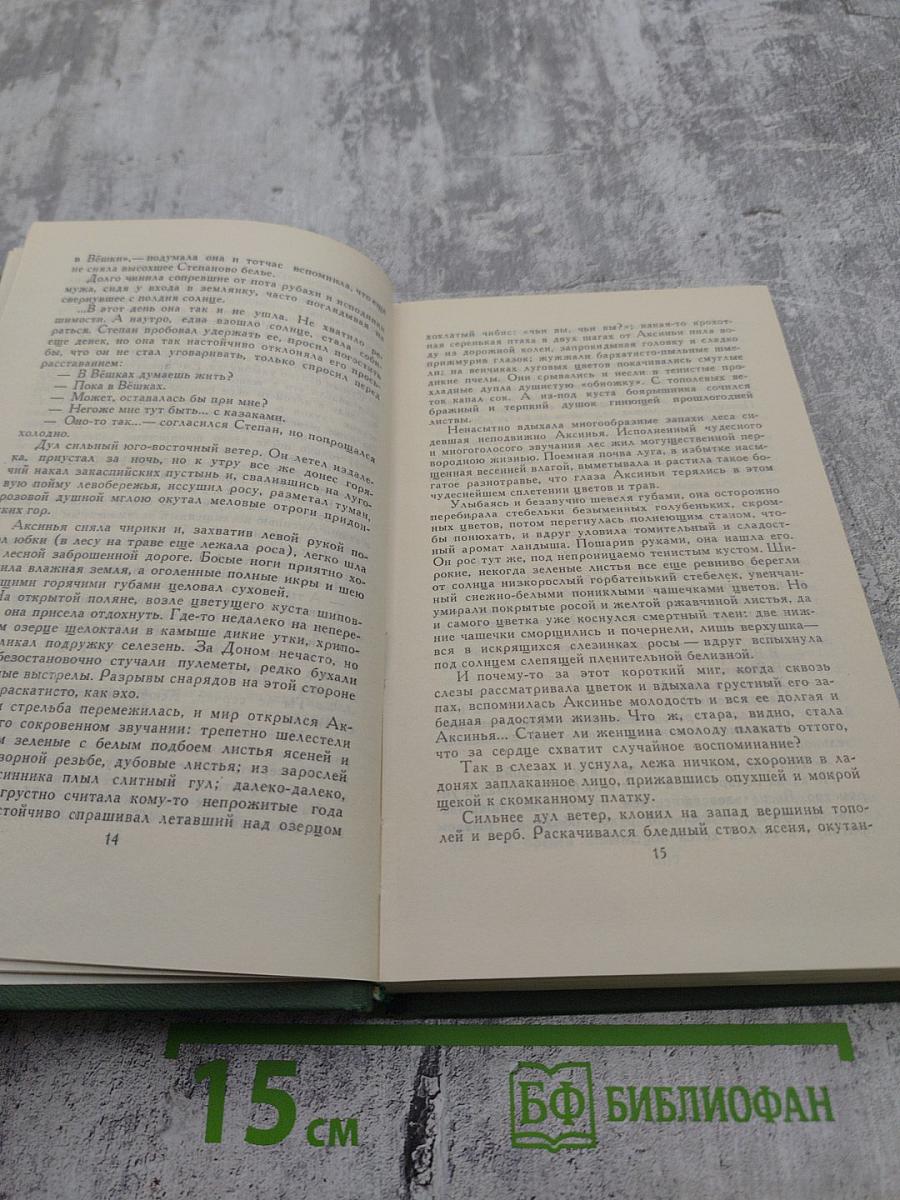 Собрание сочинений в восьми томах. Том 4