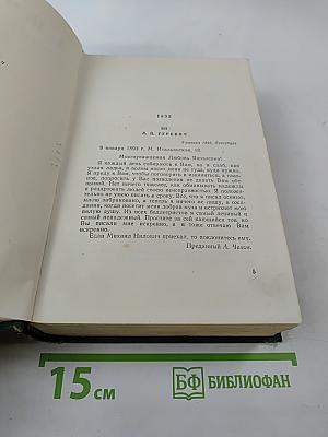 Том двенадцатый: Письма 1895-1904