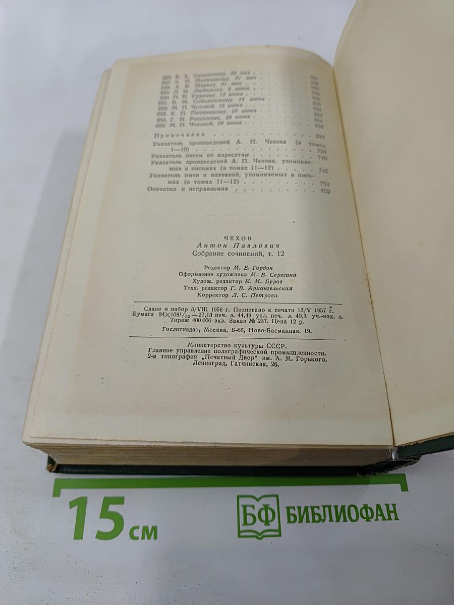 Том двенадцатый: Письма 1895-1904