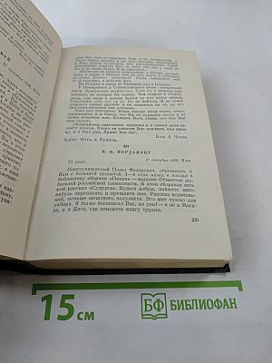 Том двенадцатый: Письма 1895-1904