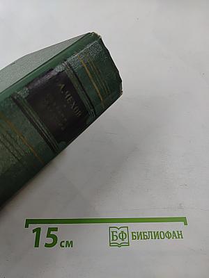 Том двенадцатый: Письма 1895-1904