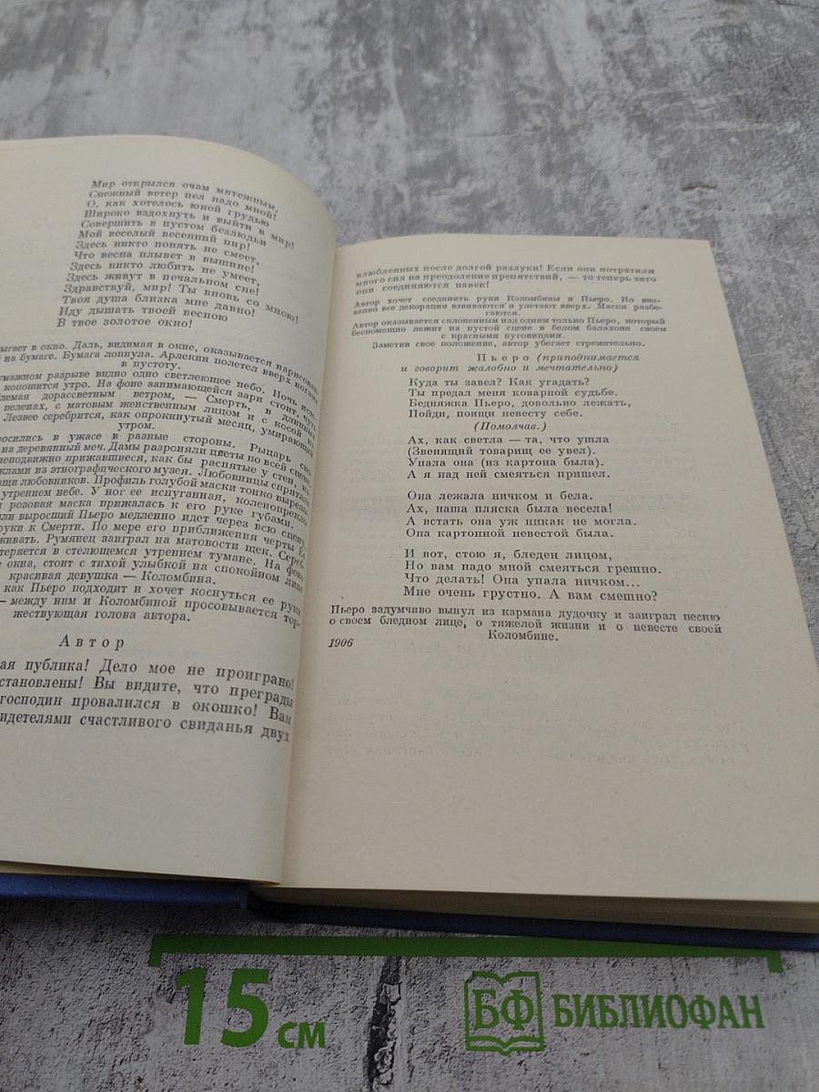 Собрание сочинений. Том четвертый. Театр