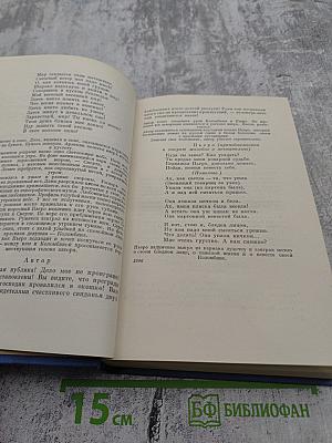 Собрание сочинений. Том четвертый. Театр