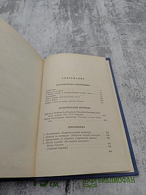 Собрание сочинений. Том четвертый. Театр