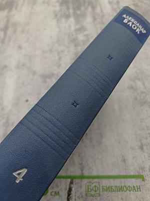 Собрание сочинений. Том четвертый. Театр