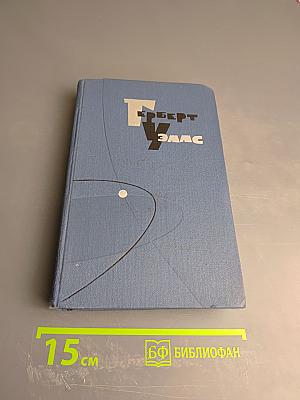 Собрание сочинений в пятнадцати томах. Том 15