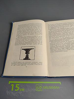 Собрание сочинений в пятнадцати томах. Том 15