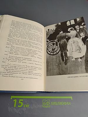 Собрание сочинений в пятнадцати томах. Том 15