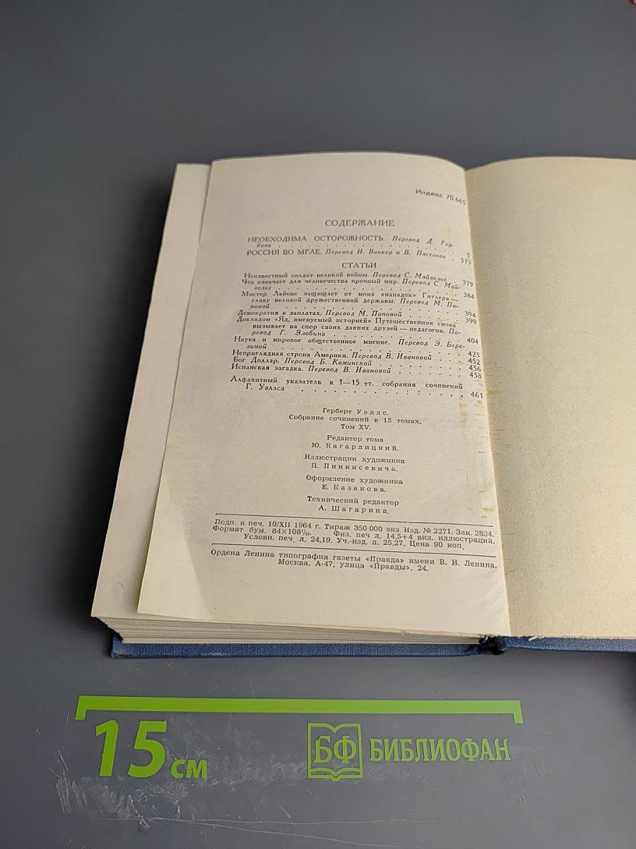 Собрание сочинений в пятнадцати томах. Том 15