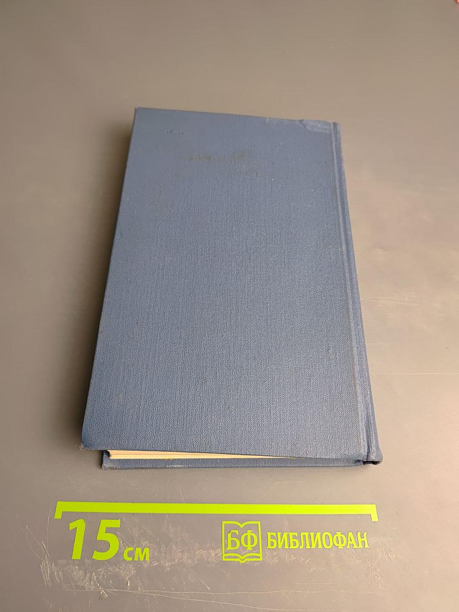 Собрание сочинений в пятнадцати томах. Том 15