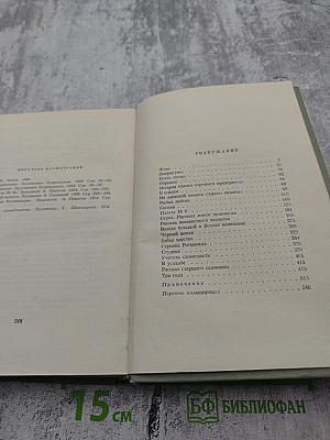 Собрание сочинений Том седьмой. Повести и рассказы 1893-1895