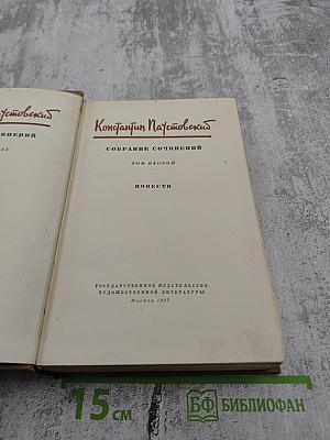 Собрание сочинений. Том второй. Повести