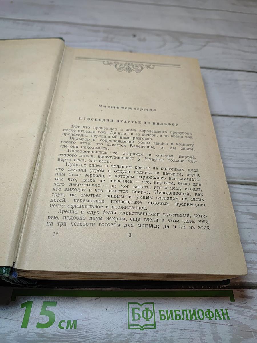 Граф Монте-Кристо