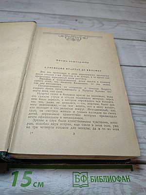 Граф Монте-Кристо