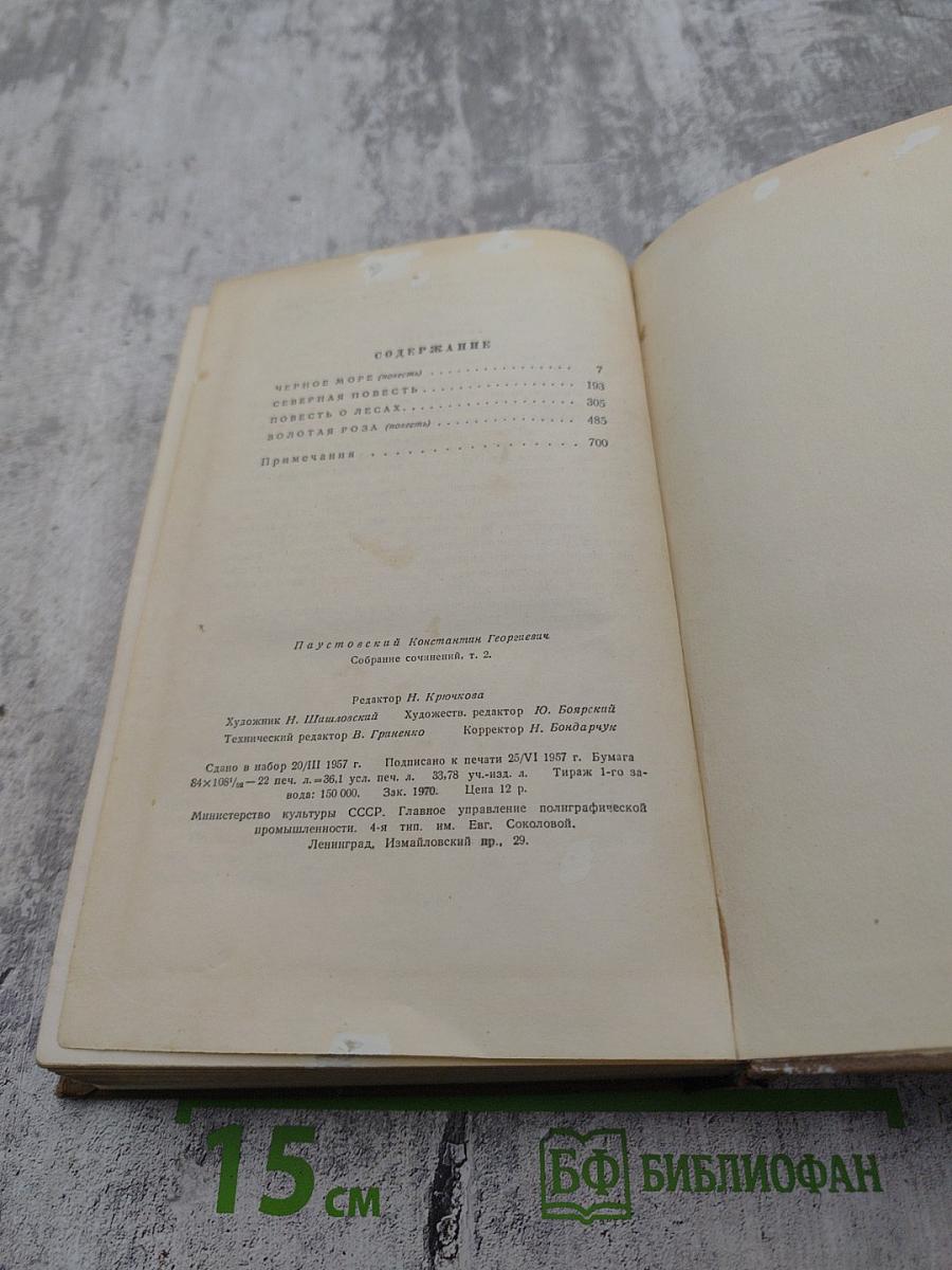 Собрание сочинений. Том второй. Повести