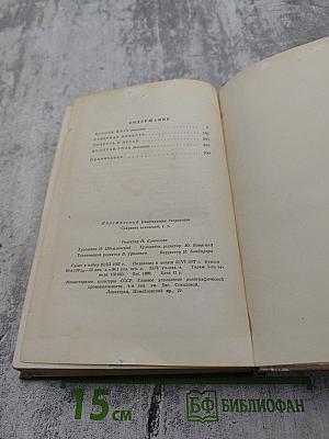 Собрание сочинений. Том второй. Повести