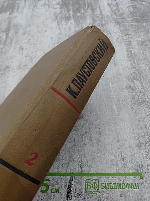 Собрание сочинений. Том второй. Повести