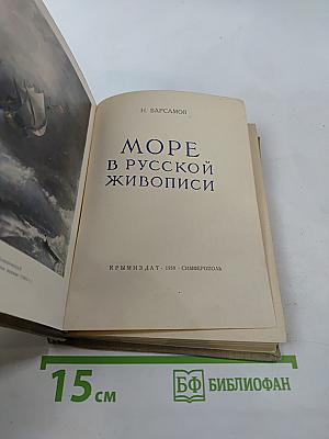 Море в русской живописи