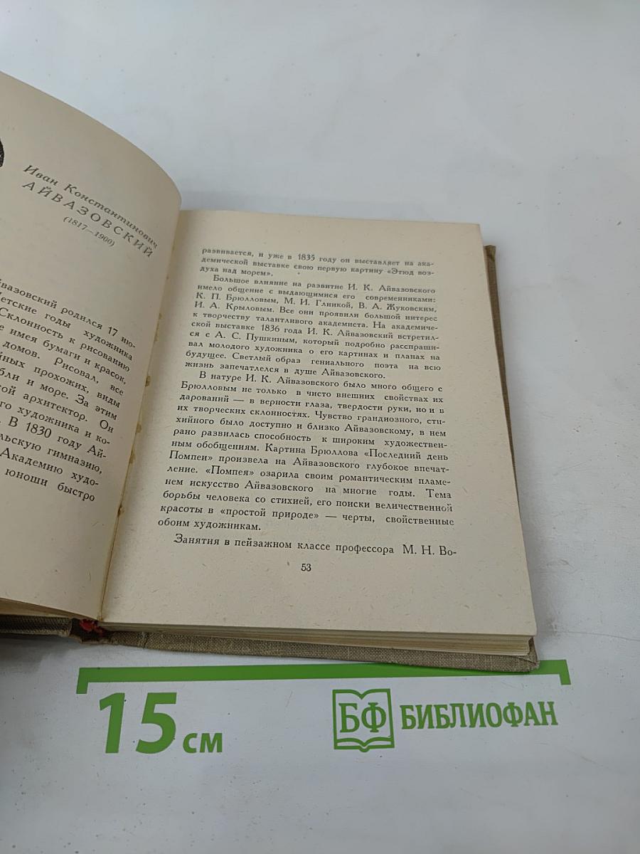 Море в русской живописи