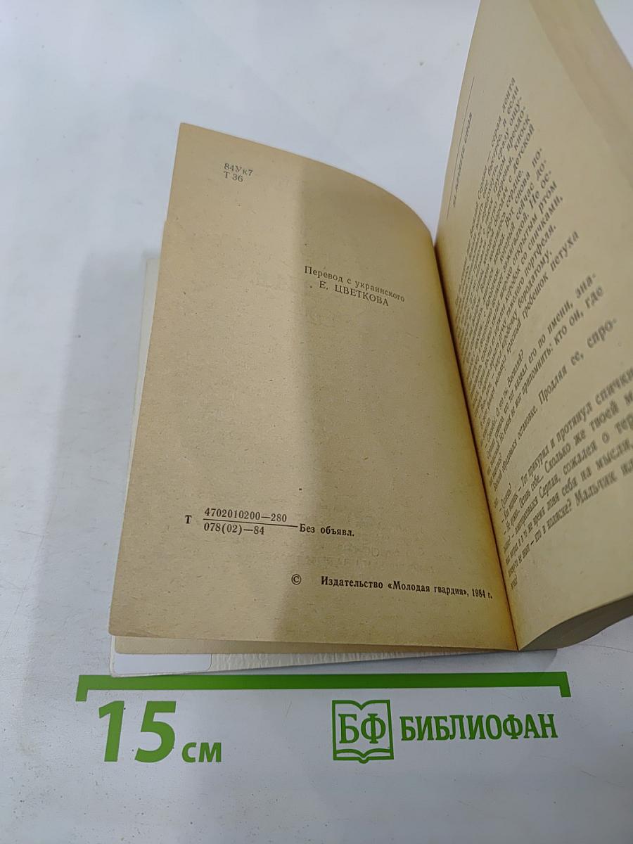 Испытание добром