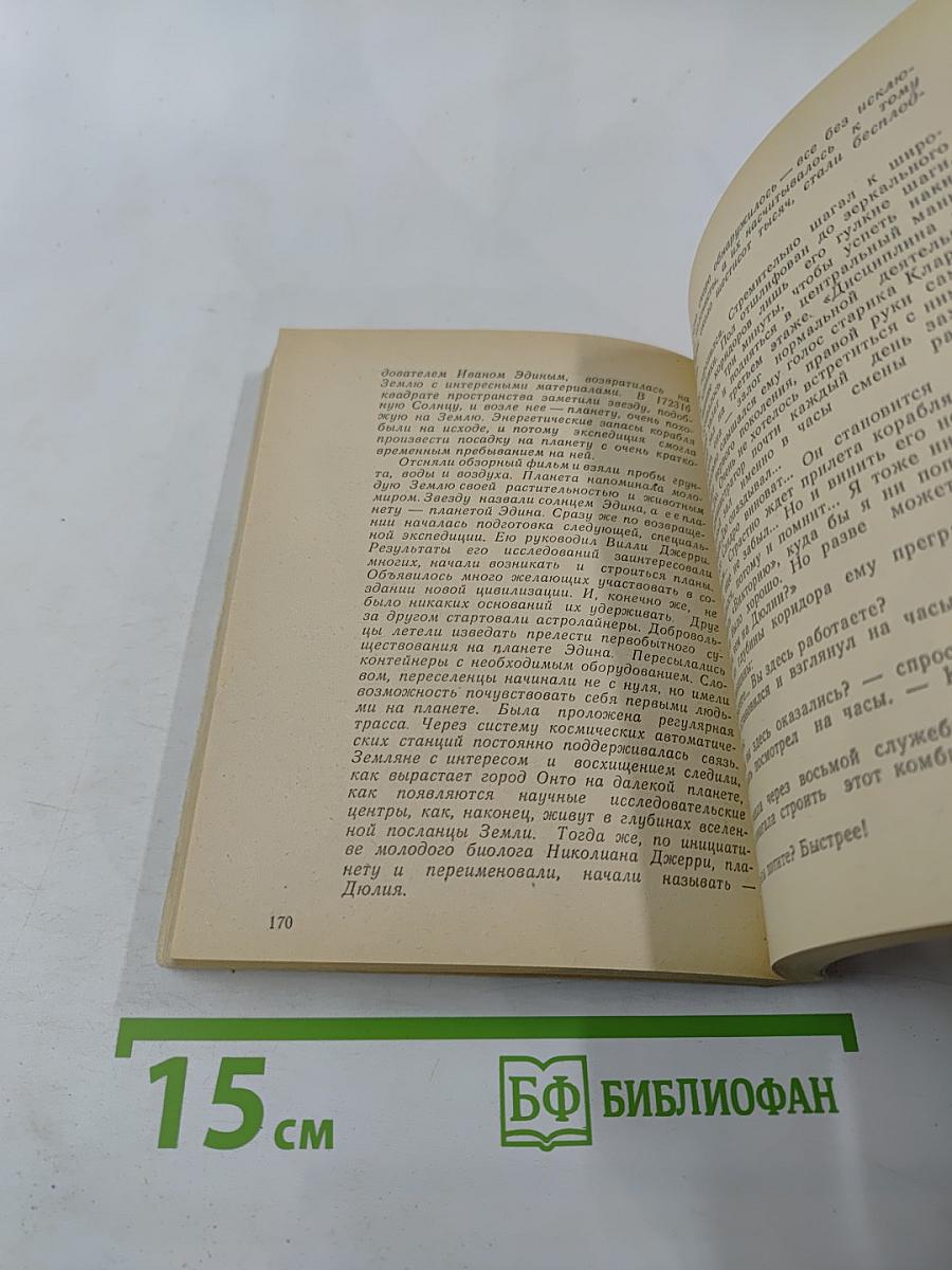 Испытание добром