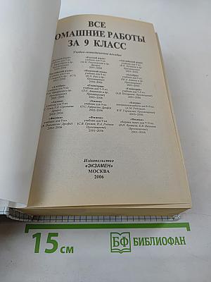 Все домашние работы за 9 класс