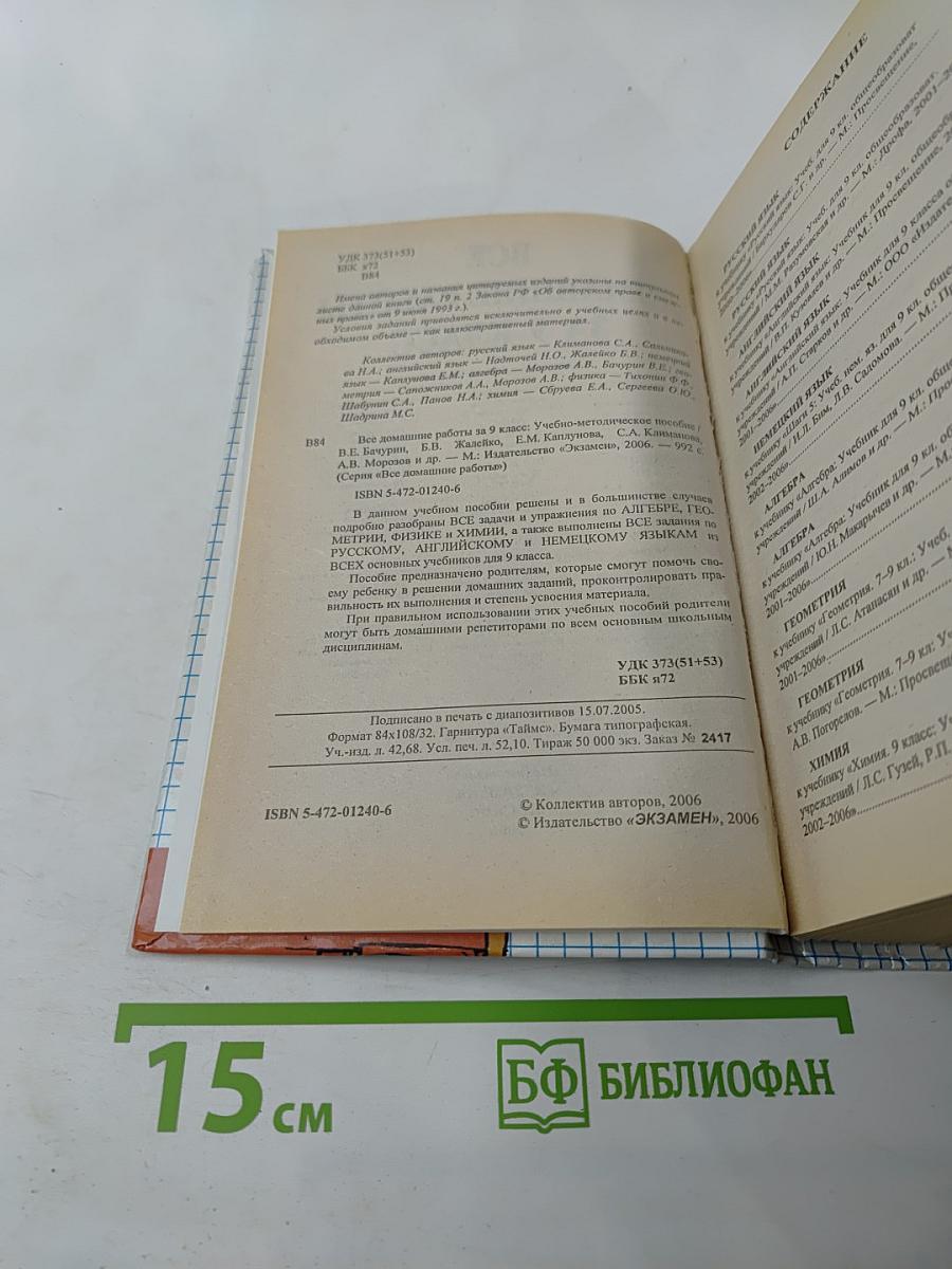 Все домашние работы за 9 класс