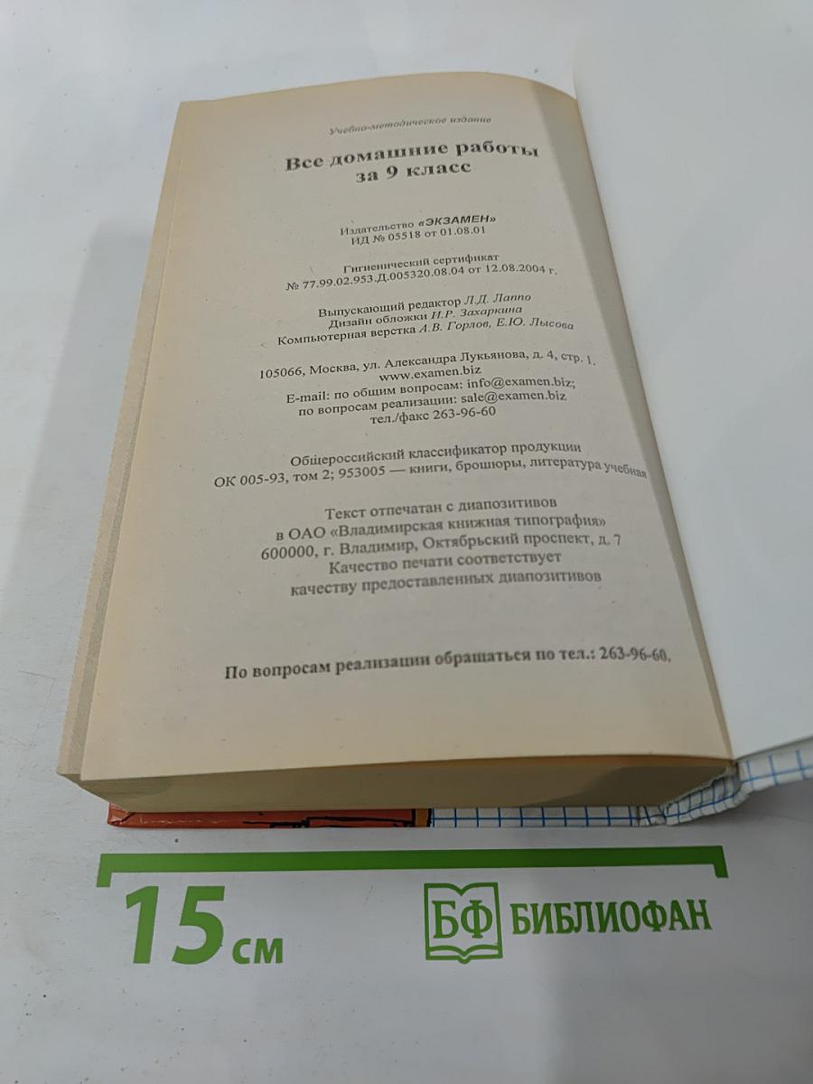 Все домашние работы за 9 класс
