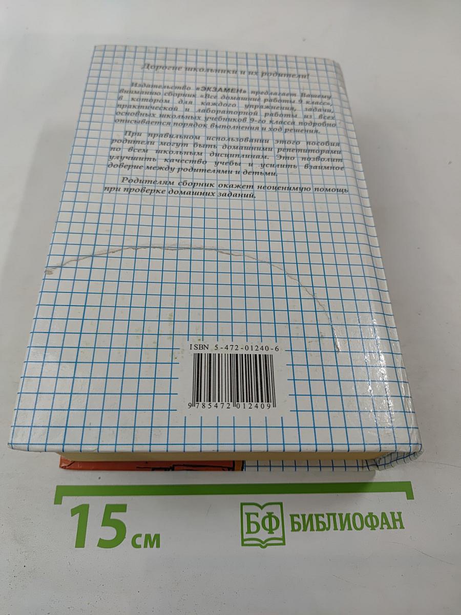 Все домашние работы за 9 класс