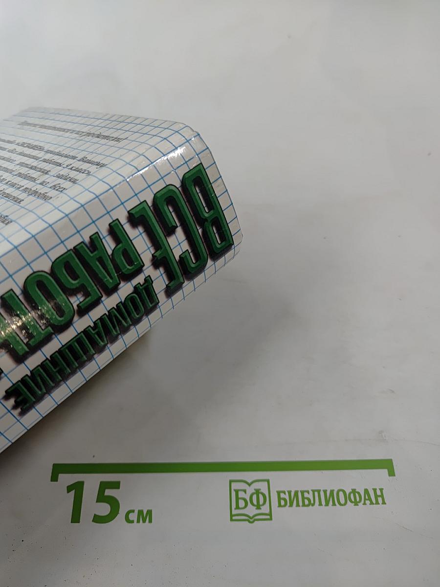 Все домашние работы за 9 класс