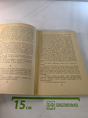 Два гусара. Поликушка. После бала