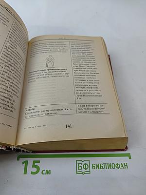 Энциклопедический справочник медицины и здоровья