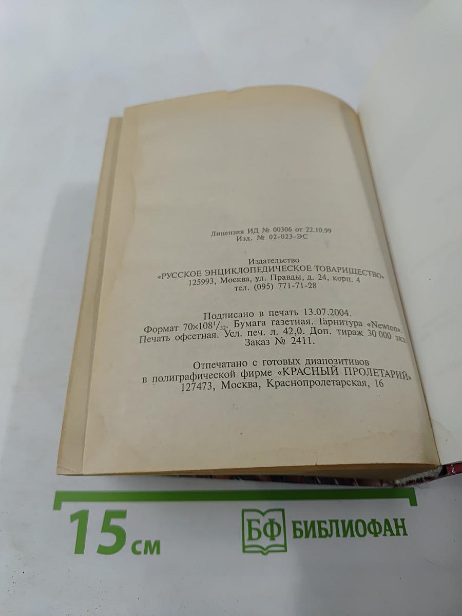 Энциклопедический справочник медицины и здоровья