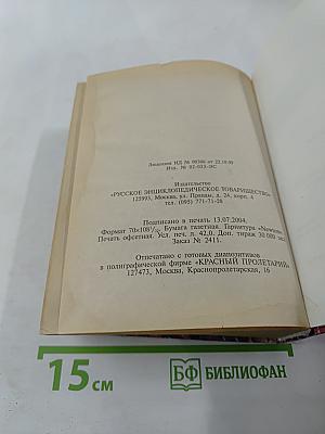 Энциклопедический справочник медицины и здоровья