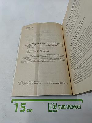Кодекс Российской Федерации об административных правонарушениях. Официальный текст