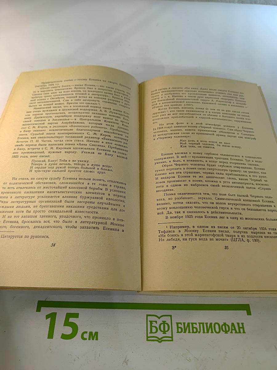 Сергей Есенин. Сочинения. Том первый. Стихотворения